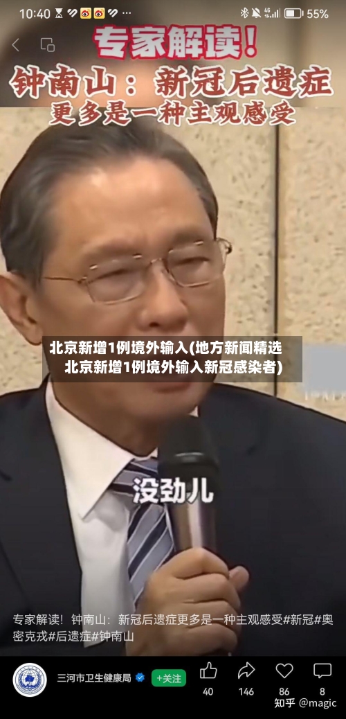 北京新增1例境外输入(地方新闻精选  北京新增1例境外输入新冠感染者)-第2张图片
