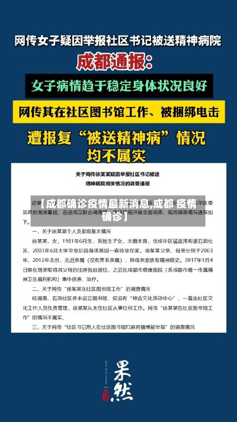 【成都确诊疫情最新消息,成都 疫情 确诊】
