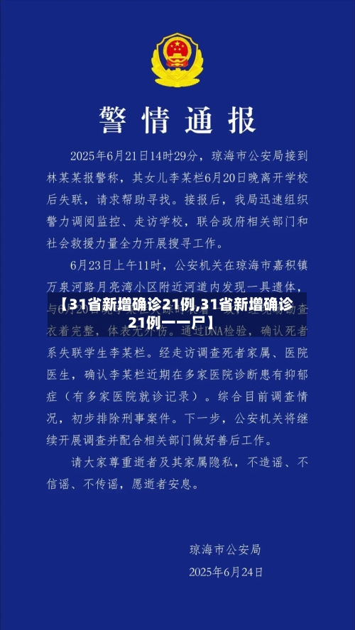 【31省新增确诊21例,31省新增确诊21例一一尸】-第2张图片