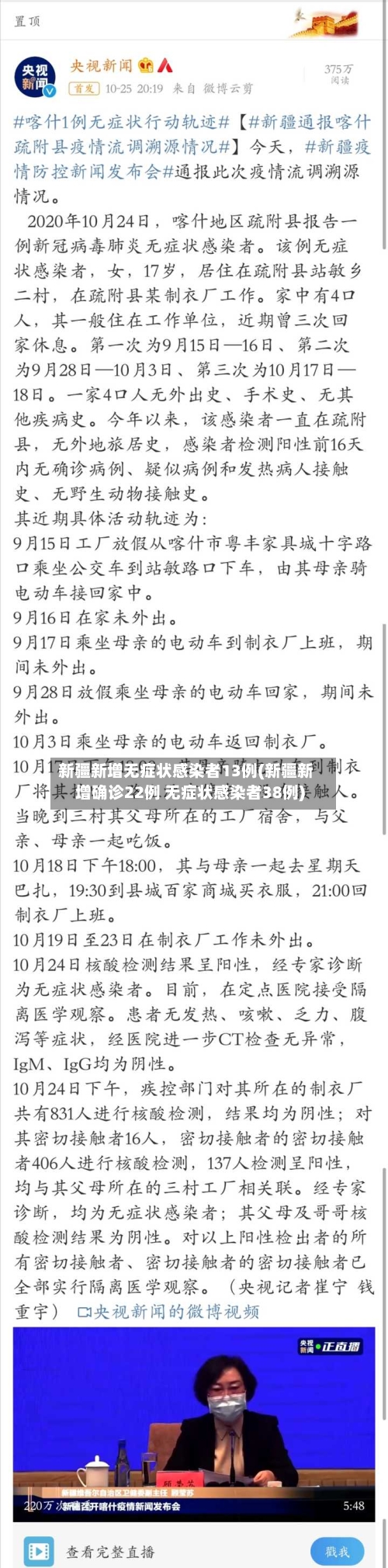 新疆新增无症状感染者13例(新疆新增确诊22例 无症状感染者38例)
