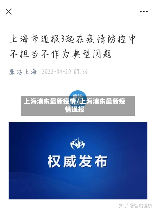 上海浦东最新疫情/上海浦东最新疫情通报