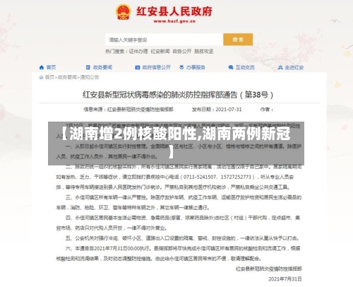 【湖南增2例核酸阳性,湖南两例新冠】