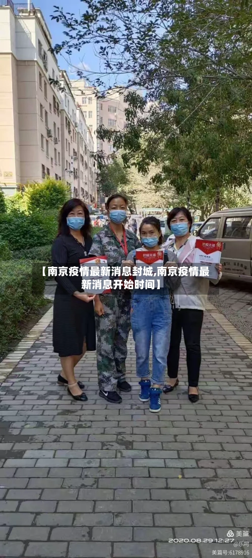 【南京疫情最新消息封城,南京疫情最新消息开始时间】-第2张图片