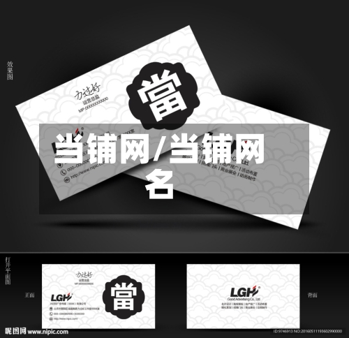 当铺网/当铺网名