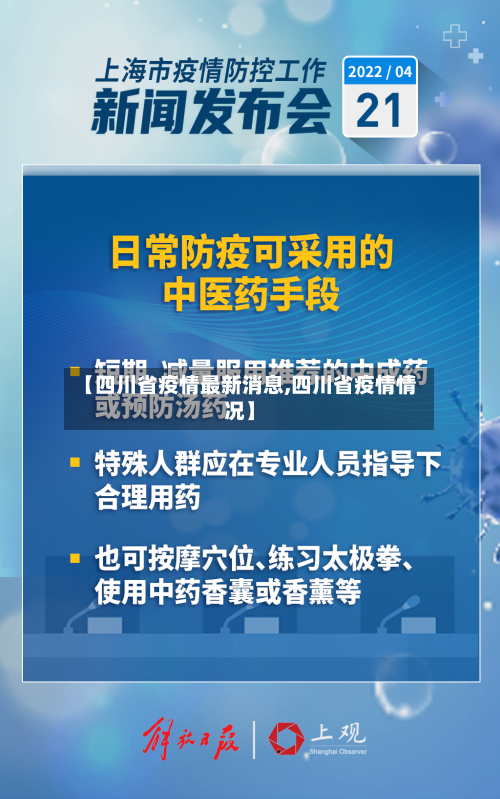 【四川省疫情最新消息,四川省疫情情况】-第2张图片