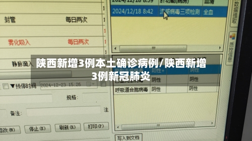 陕西新增3例本土确诊病例/陕西新增3例新冠肺炎-第2张图片