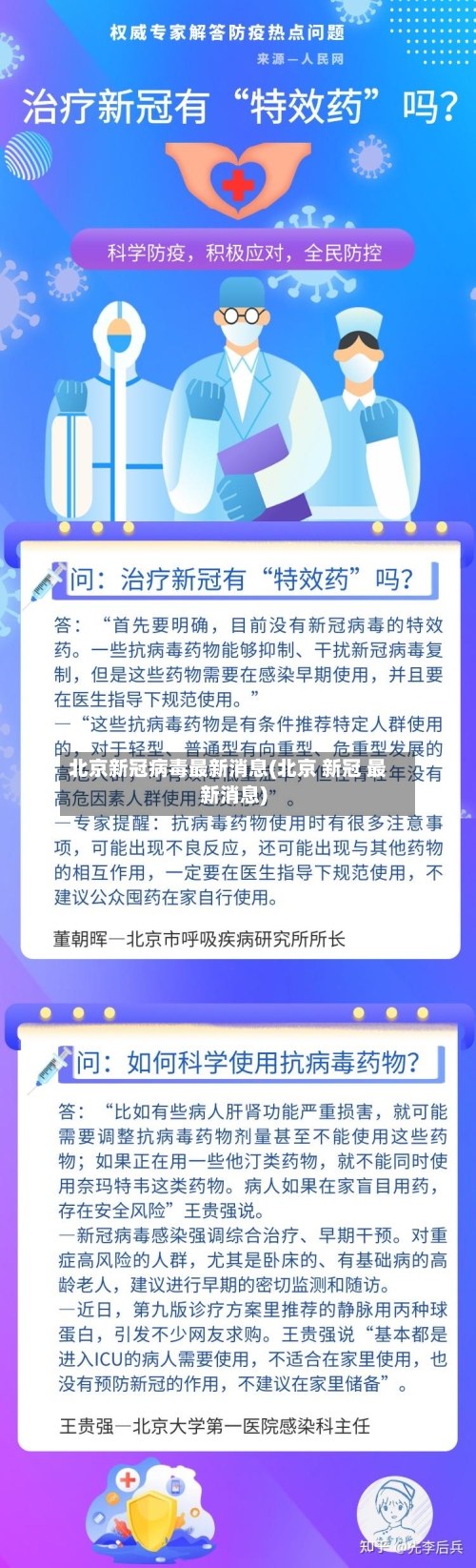北京新冠病毒最新消息(北京 新冠 最新消息)-第3张图片