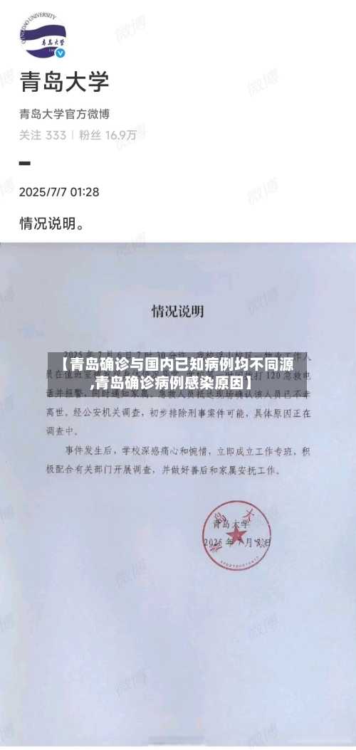 【青岛确诊与国内已知病例均不同源,青岛确诊病例感染原因】