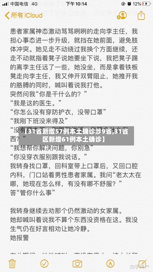 【31省新增57例本土确诊涉9省,31省区新增61例本土确诊】