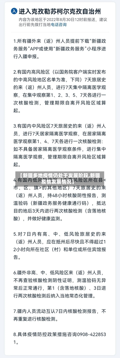 【新疆多地疫情仍处于发展阶段,新疆疫情发展情况】-第3张图片