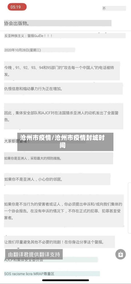 沧州市疫情/沧州市疫情封城时间